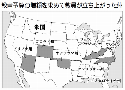 地図：教育予算の増額を求めて教員が立ち上がった州