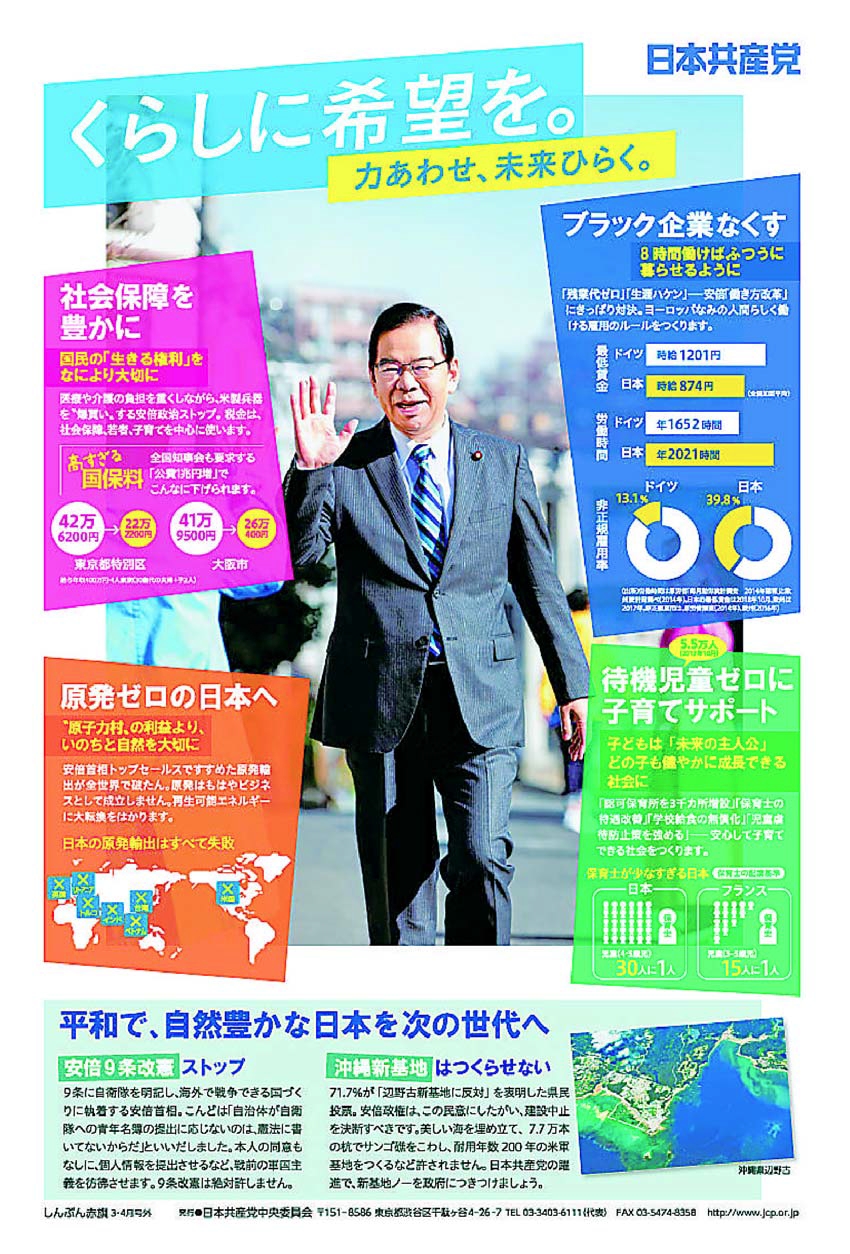 図：しんぶん赤旗号外３～４月号　２面