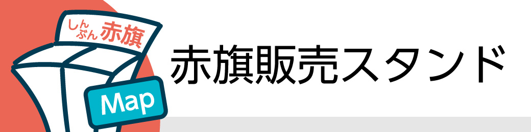 襍､譌苓ｲｩ螢ｲ繧ｹ繧ｿ繝ｳ繝? /></a>
</div>

<!--雉ｼ隱ｭ-->
<div class=