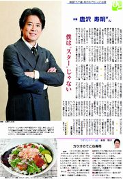 唐沢寿明さん