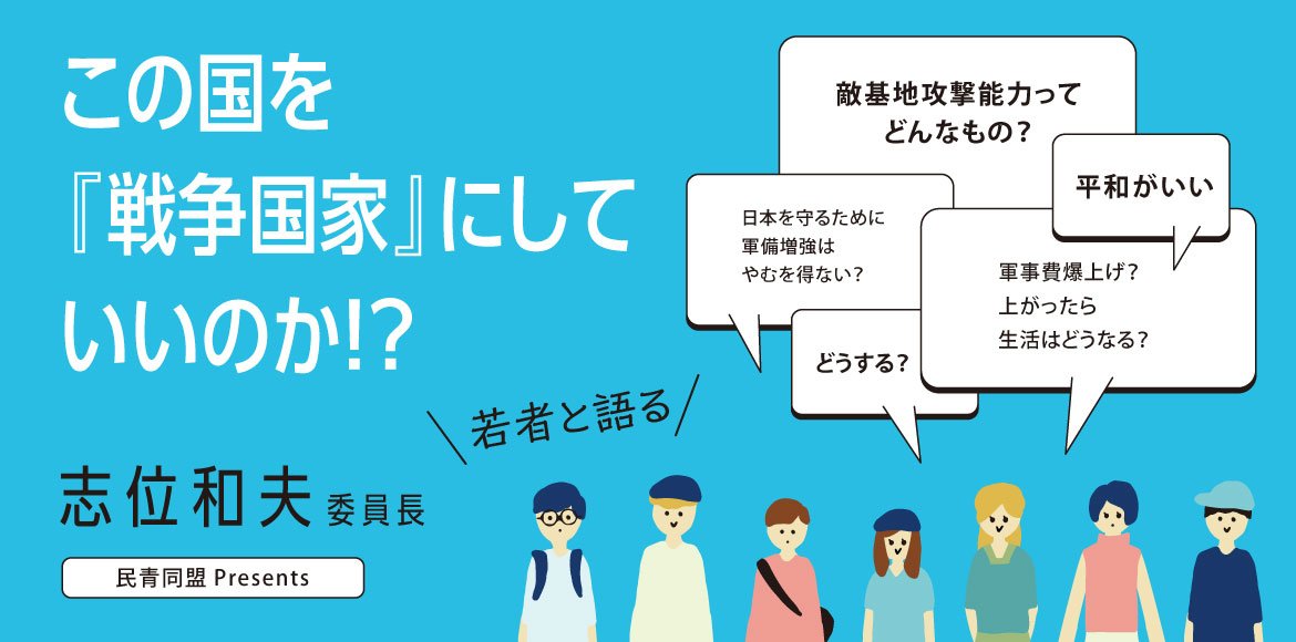 この国を「戦争国家」にしていいのか!?