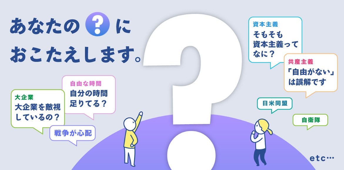 あなたの「？」におこたえします