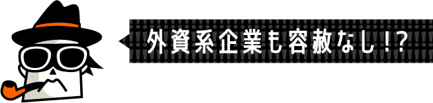 他紙も注目の存在感！