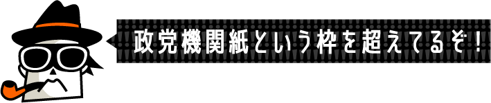 赤旗記者が撮影した1枚