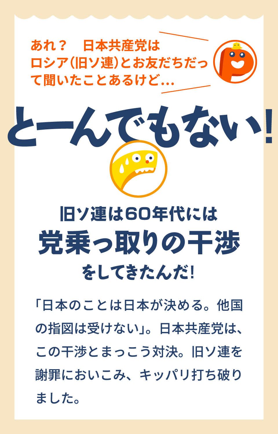 1968年 チェコスロバキア侵略　1979年 アフガニスタン侵略　日本共産党は侵略を徹底批判。面とむかって厳しく撤退を要求した！　不当な占領を厳しく告発！歯舞・色丹はもちろん全千島列島を返せと主張している唯一の政党です！　綱領には日本の歴史的領土である千島列島と歯舞群島・色丹島の返還をめざす