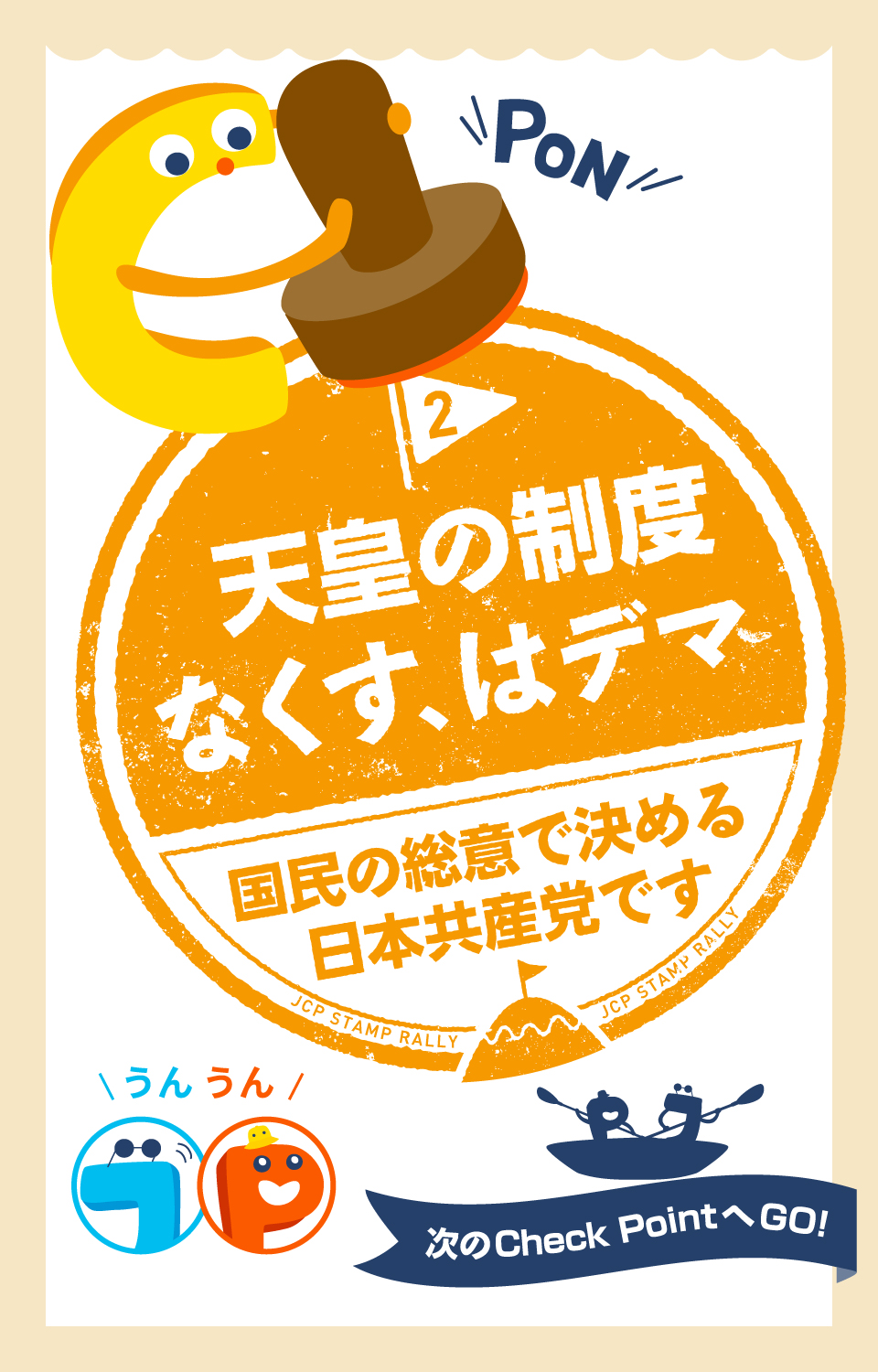 天皇の制度なくす、はデマ　国民の総意で決める　国民の総意で決める