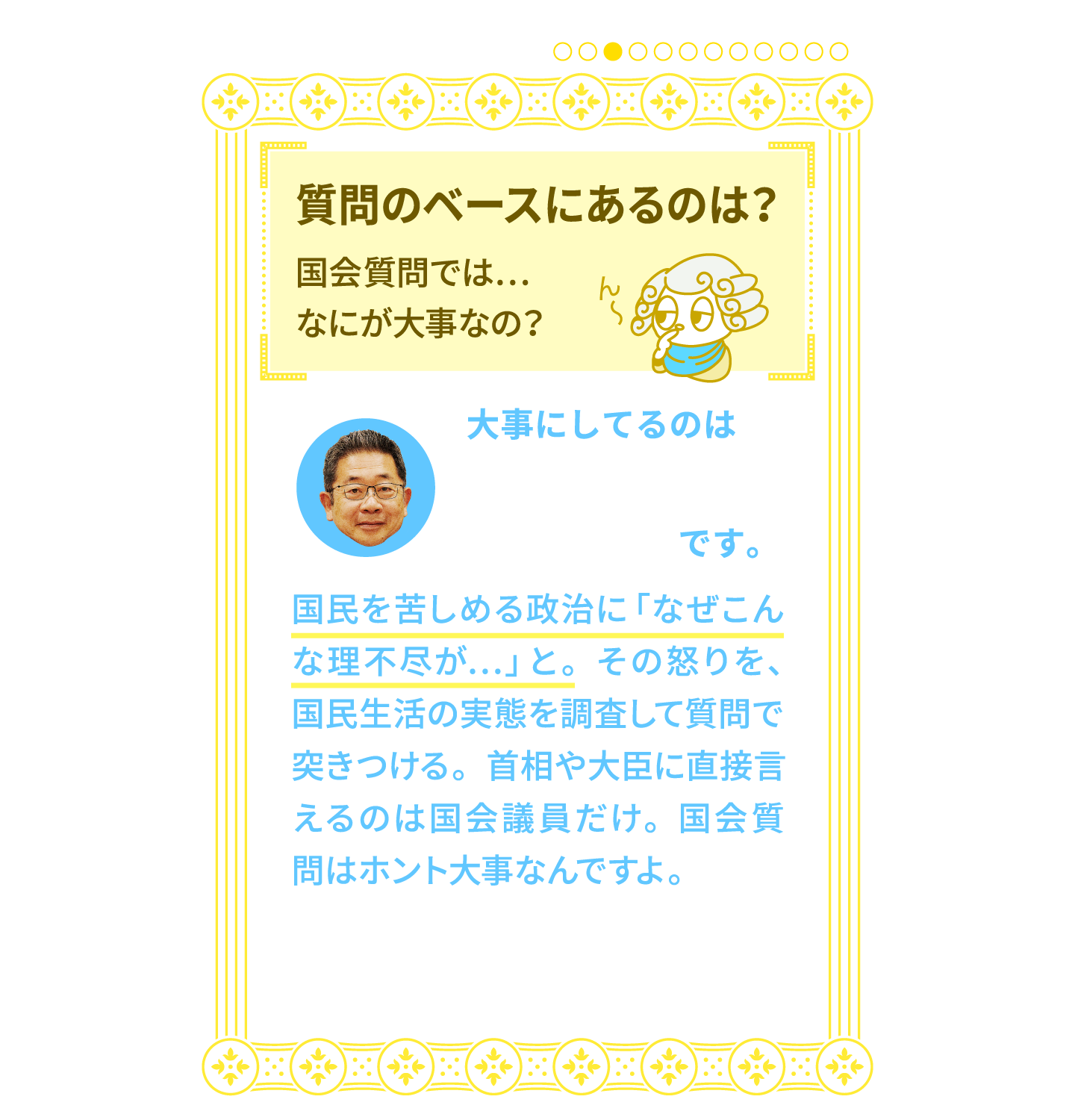 日本共産党の国会質問のヒミツ 3ページ 「質問のベースにあるのは？」