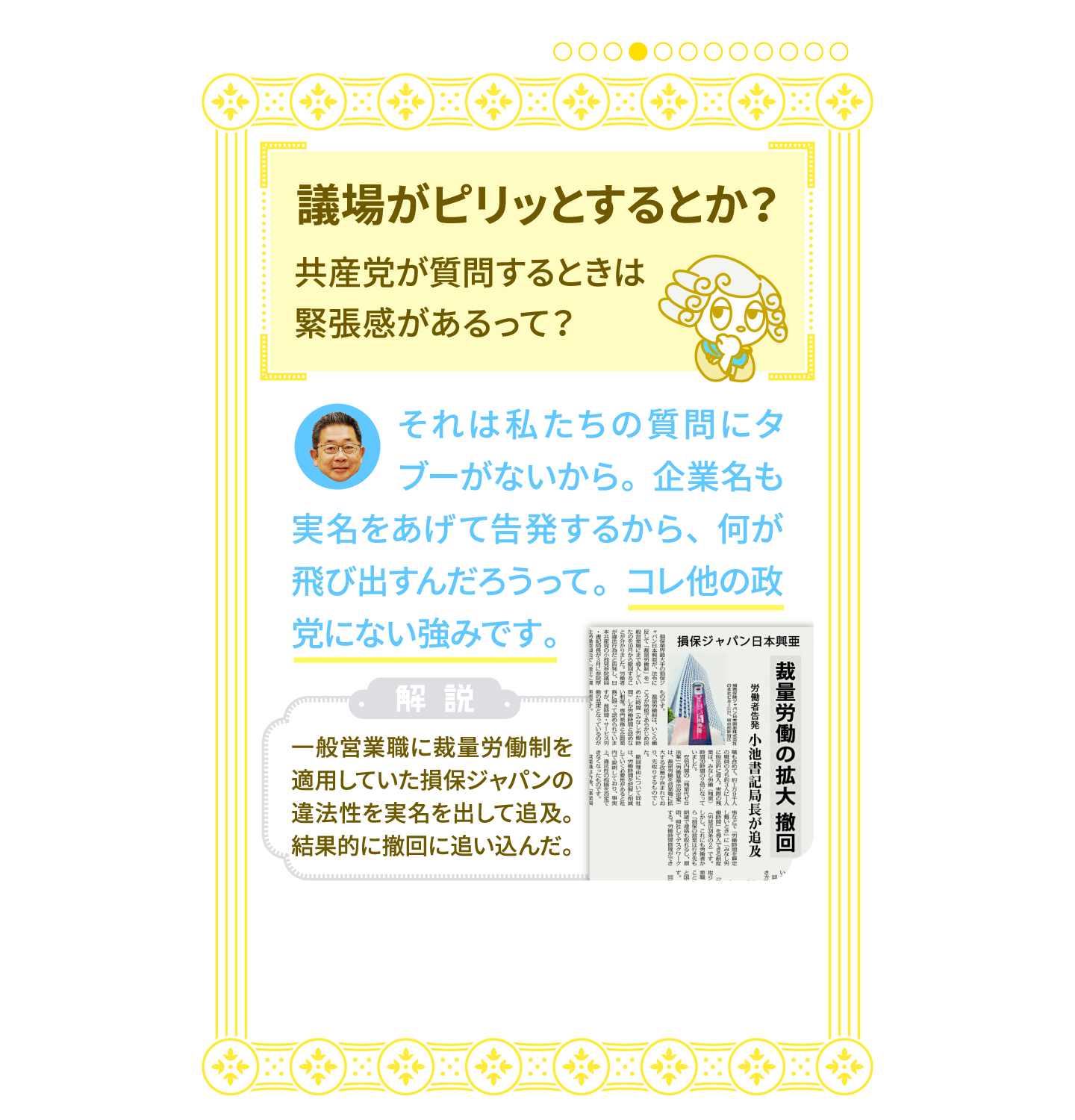 「議場」がピリッとするとか？