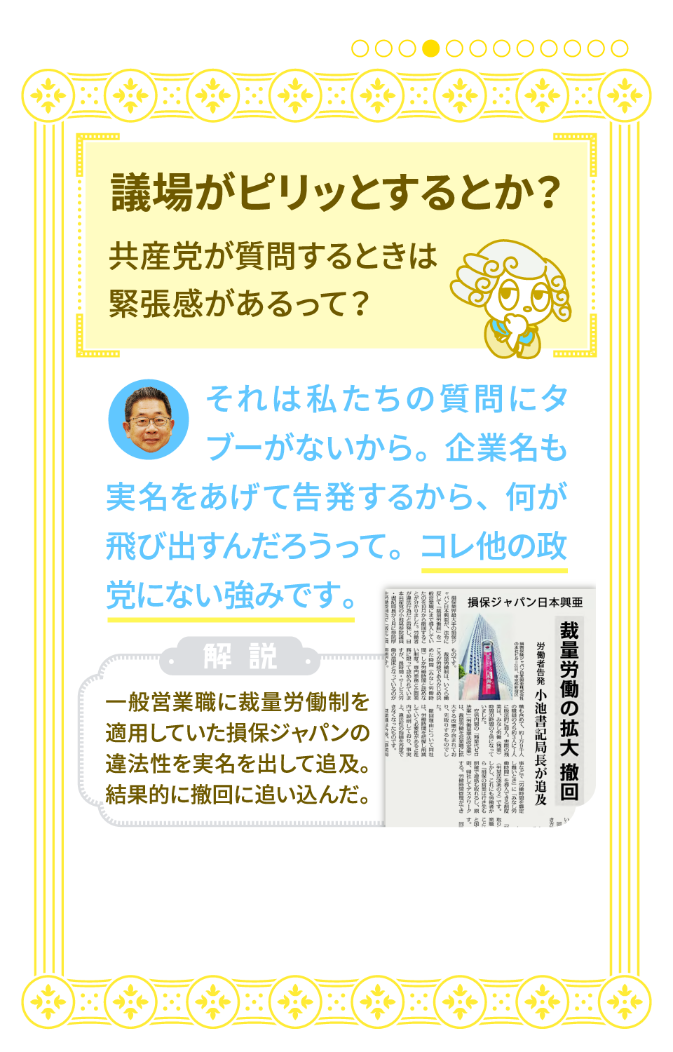 「議場」がピリッとするとか？