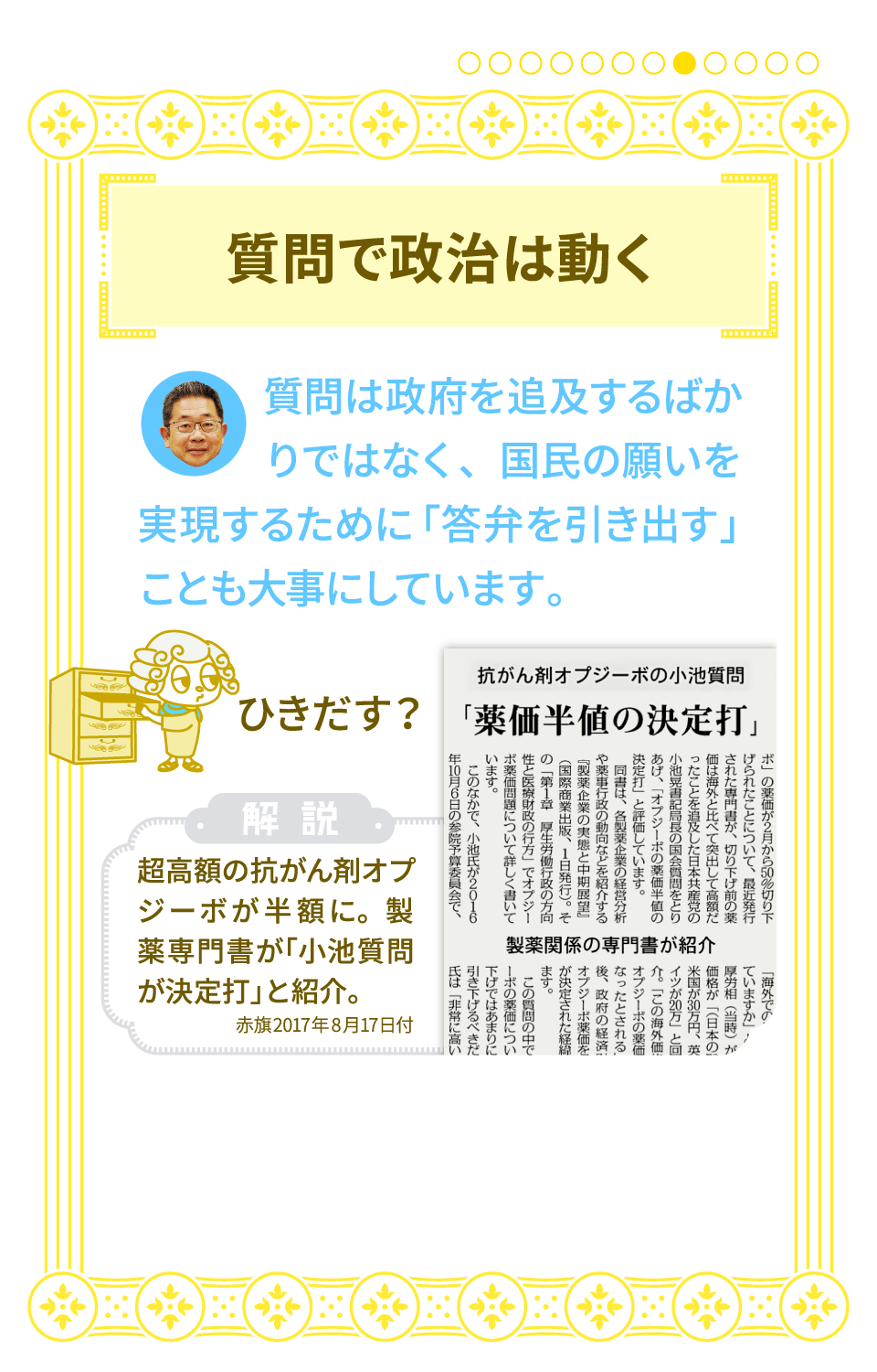 質問で政治は動く 「答弁を引き出す」ことも大事にしています