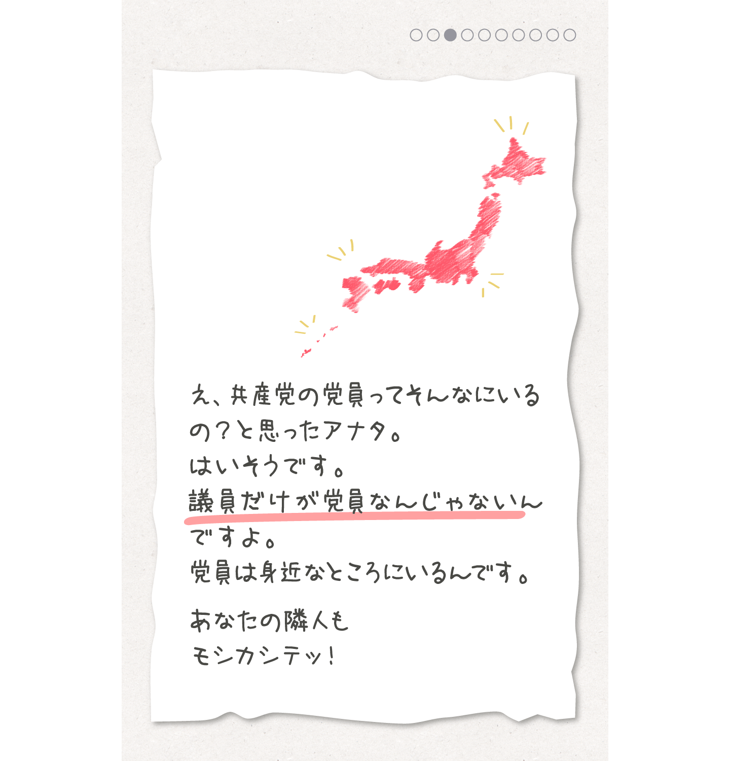 議員だけが党員じゃないんですよ。