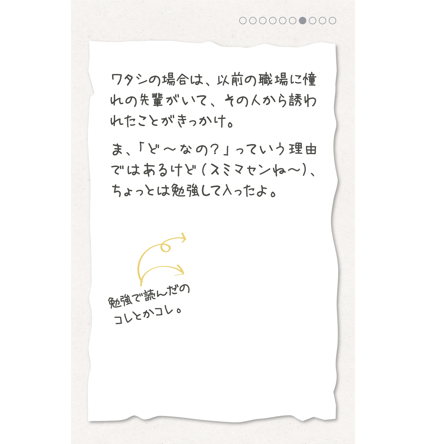 憧れの先輩の影響です。