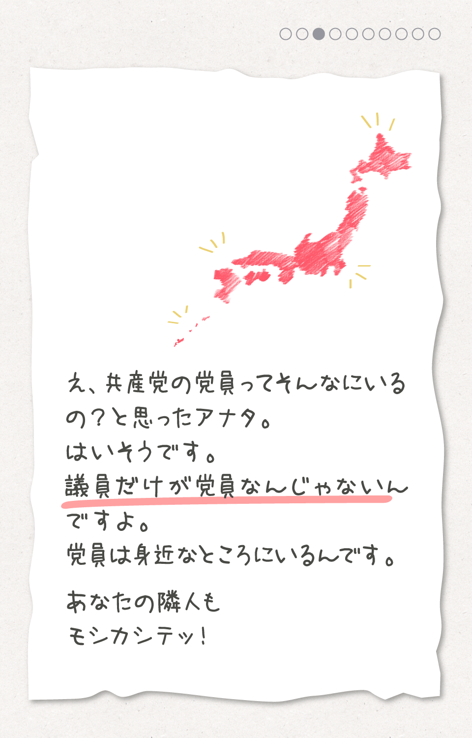 議員だけが党員じゃないんですよ。