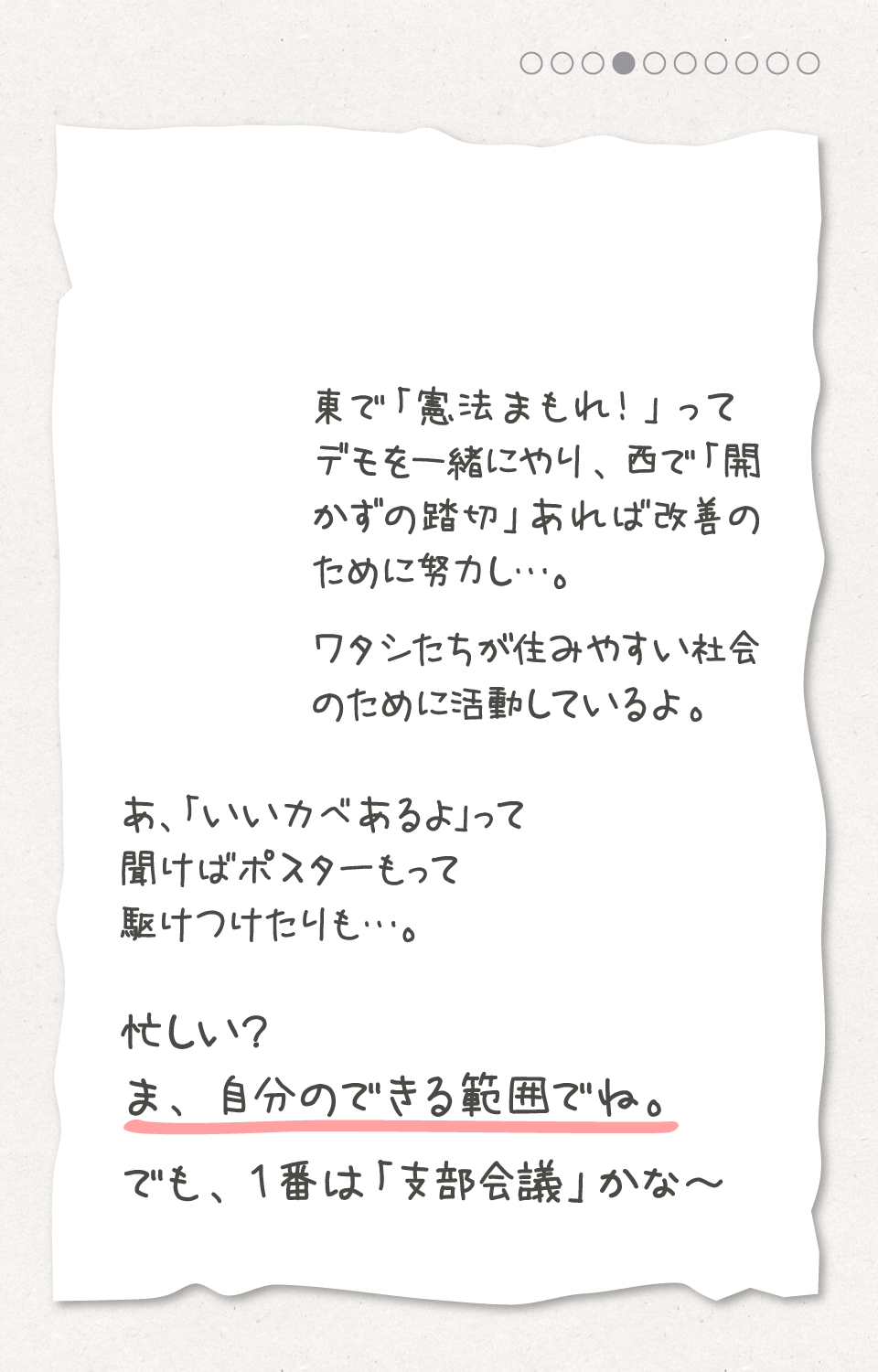 「忙しい？ ま、自分のできる範囲でね。