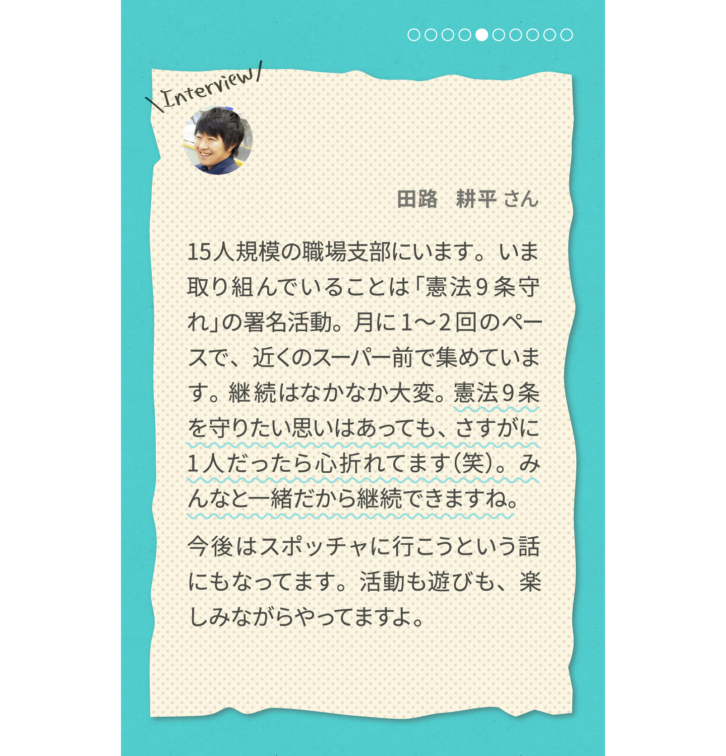 活動も遊びも楽しむ支部に 田路耕平さん