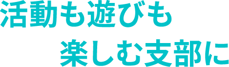 インタビュー