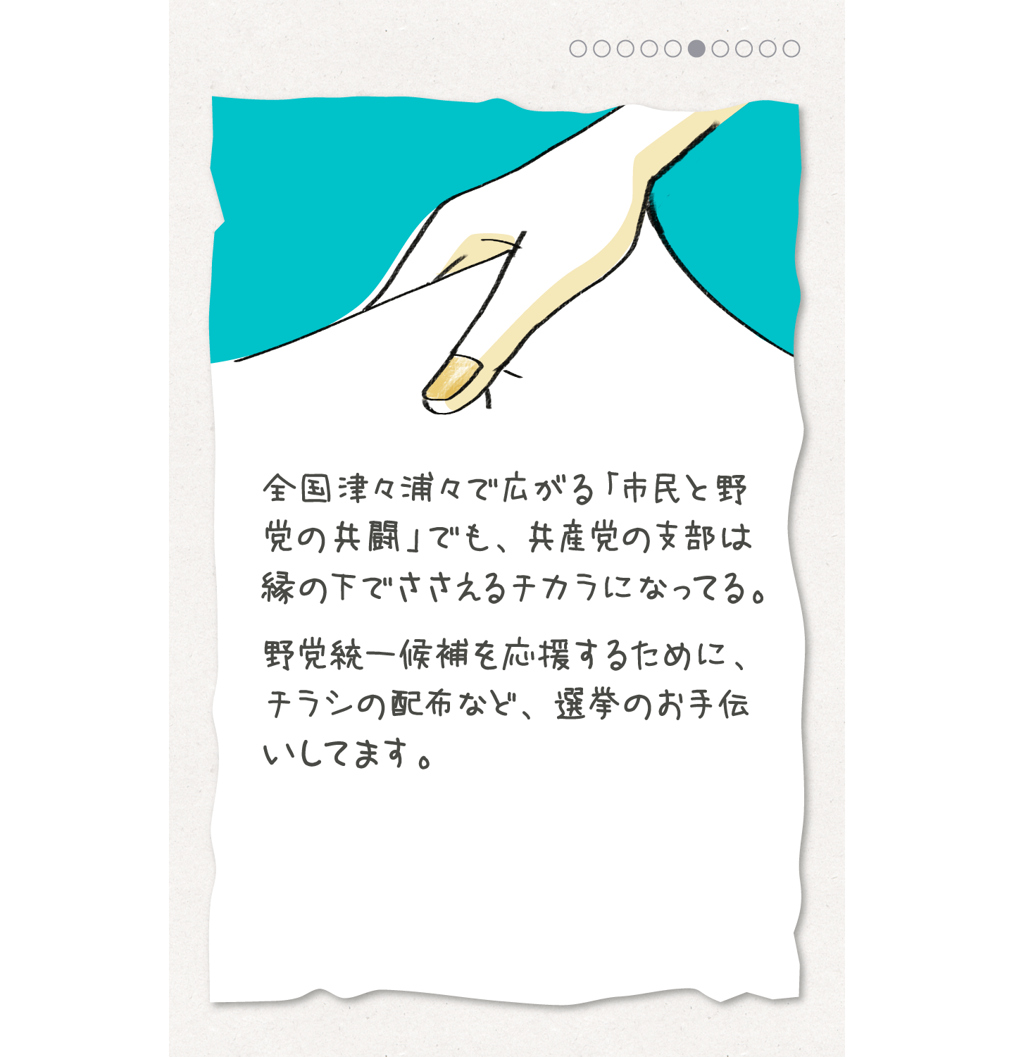 「市民と野党の共闘」を支える力