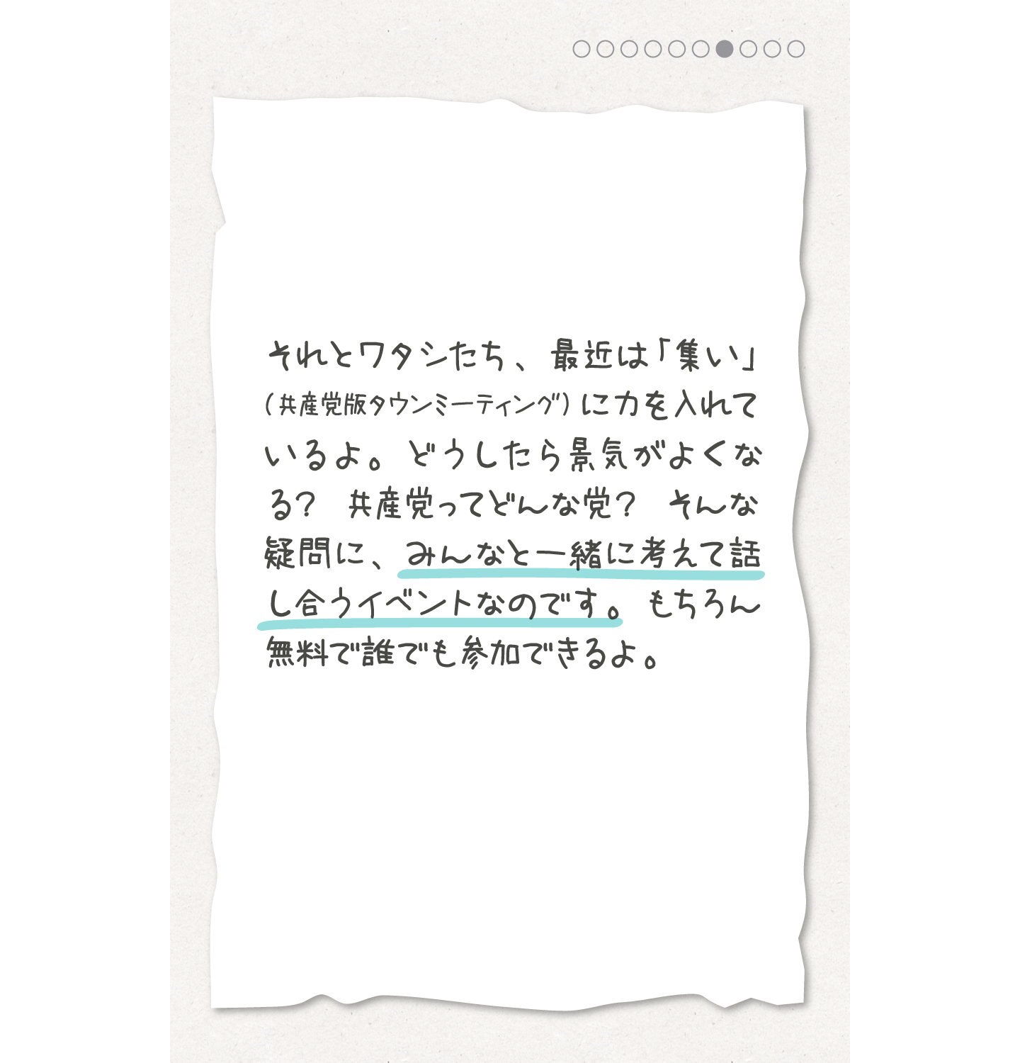 「集い」に力を入れています