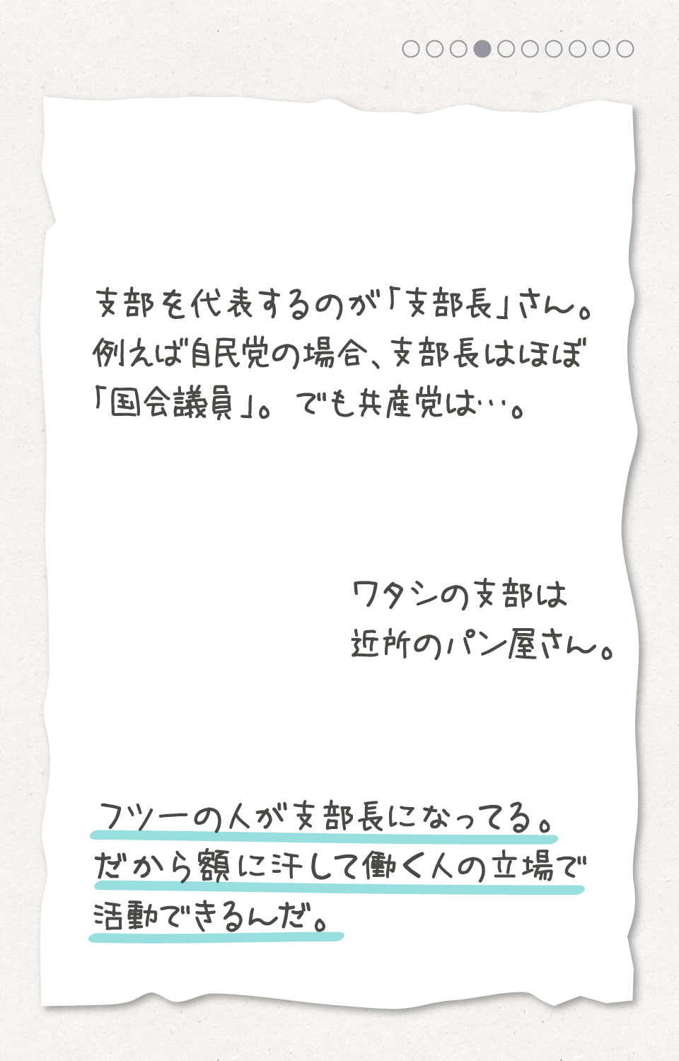 フツーの人が支部長になってる。