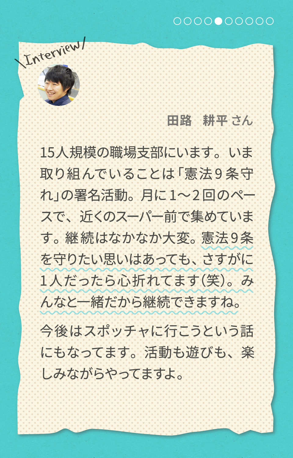 活動も遊びも楽しむ支部に 田路耕平さん