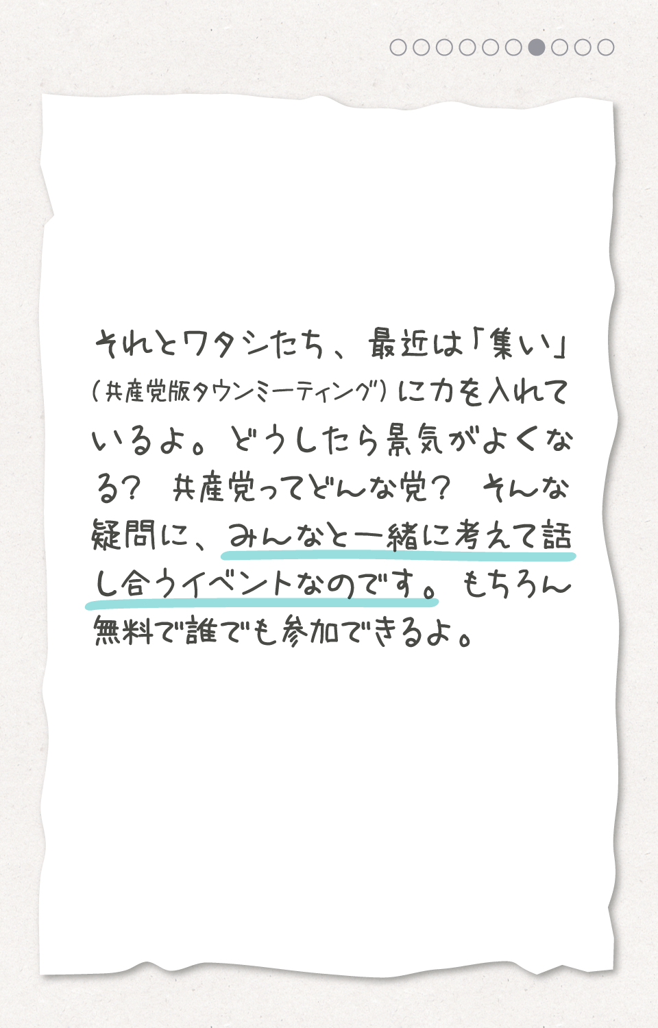 「集い」に力を入れています